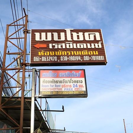 ساتاهيب Pob Choke Residences المظهر الخارجي الصورة